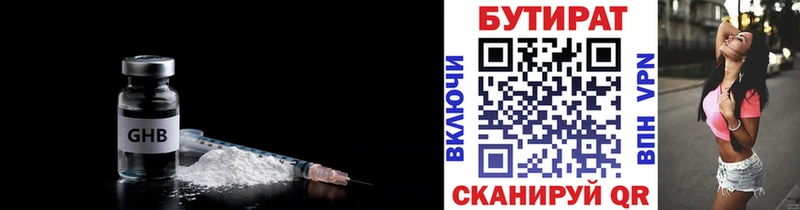 Бутират Butirat  Гурьевск 